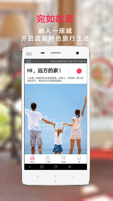 伊宿租房APP最新版截圖5