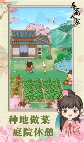 东篱人家截图1: