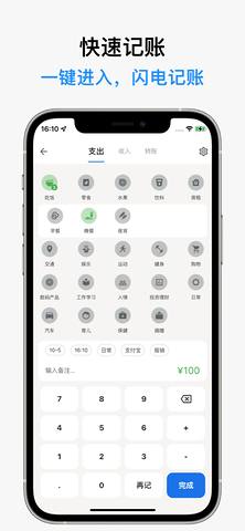 記得記賬APP安卓版截圖3