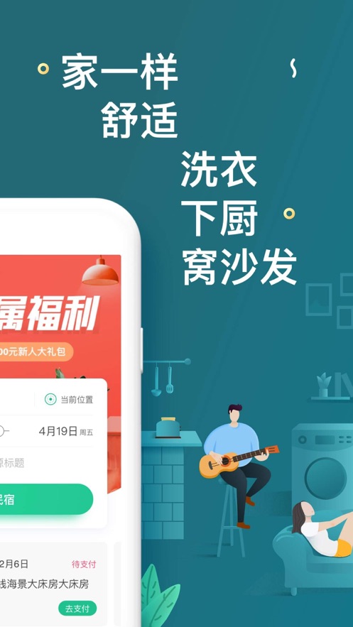 螞蟻短租app客戶端截圖2