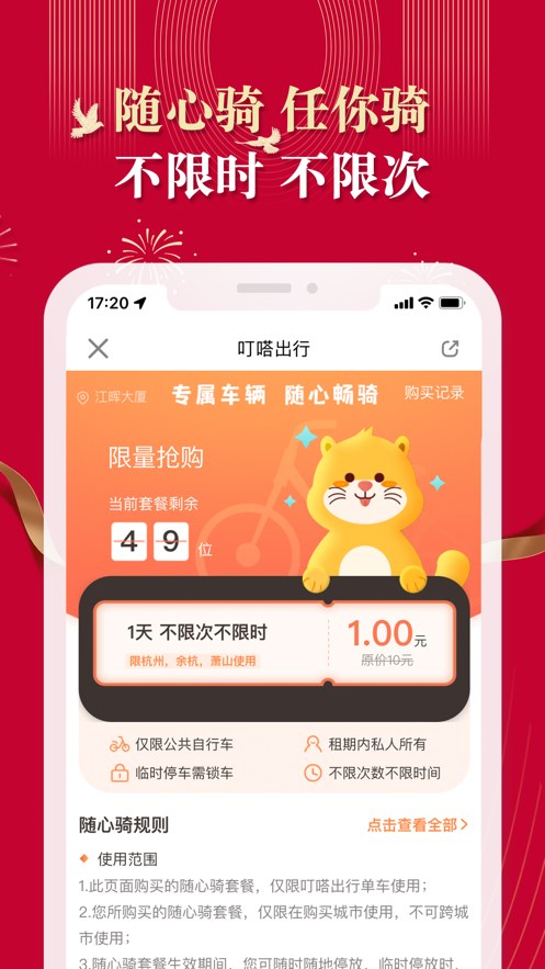 叮嗒出行app客戶端截圖2
