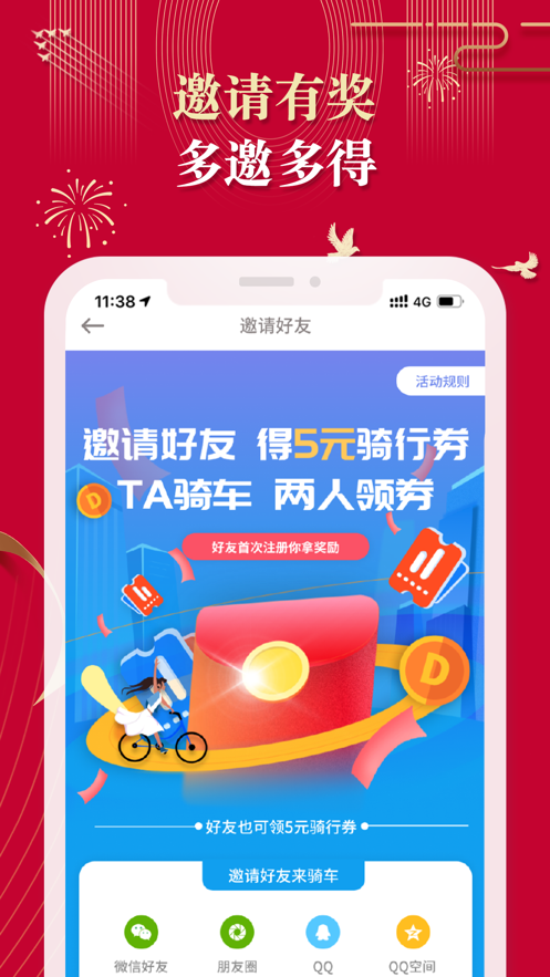 叮嗒出行app客戶端截圖5