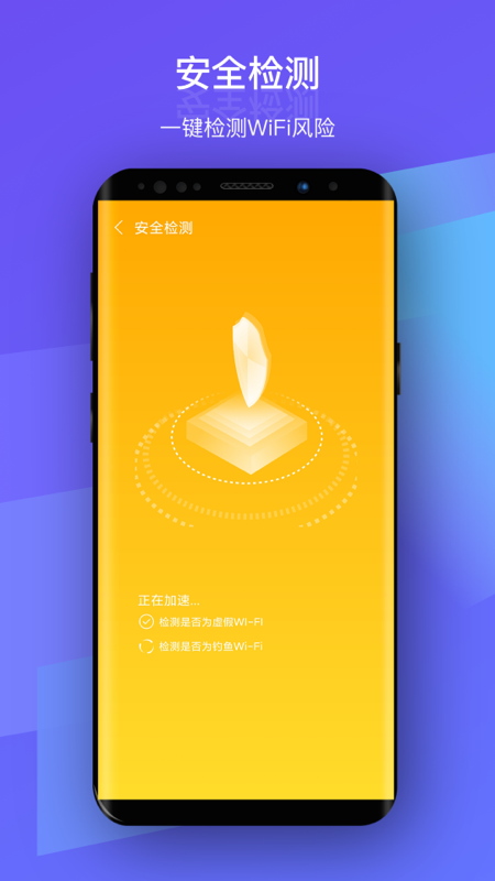 安然WiFi APP下載截圖2