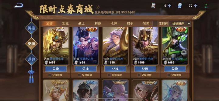 王者榮耀限時(shí)點(diǎn)券怎么用最劃算？1000限時(shí)點(diǎn)券最佳使用建議