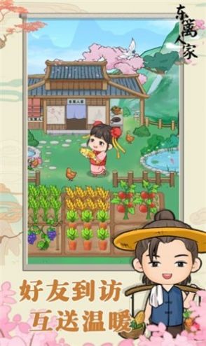 东篱人家截图2: