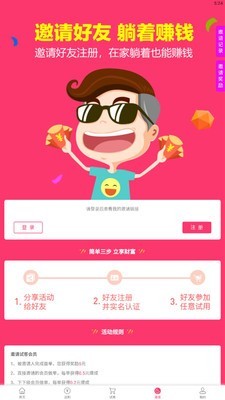U品試用APP手機版截圖3