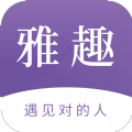 雅趣交友app手機版