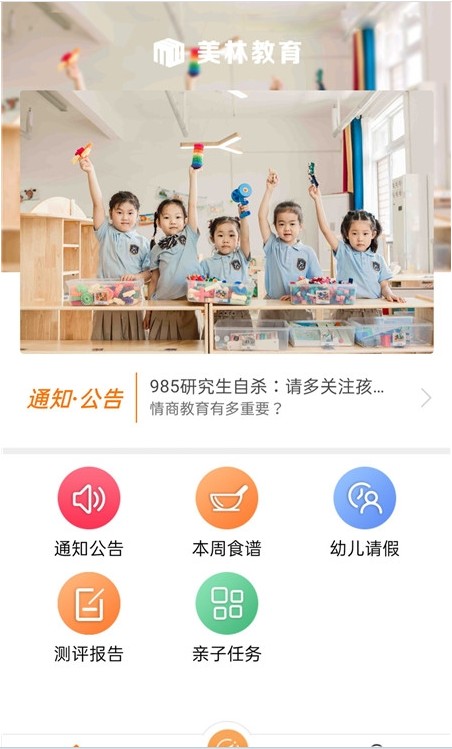 美林教育家长端APP手机版截图1: