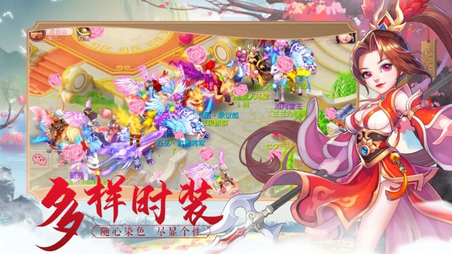九夢仙域紅塵逍遙手游版截圖2