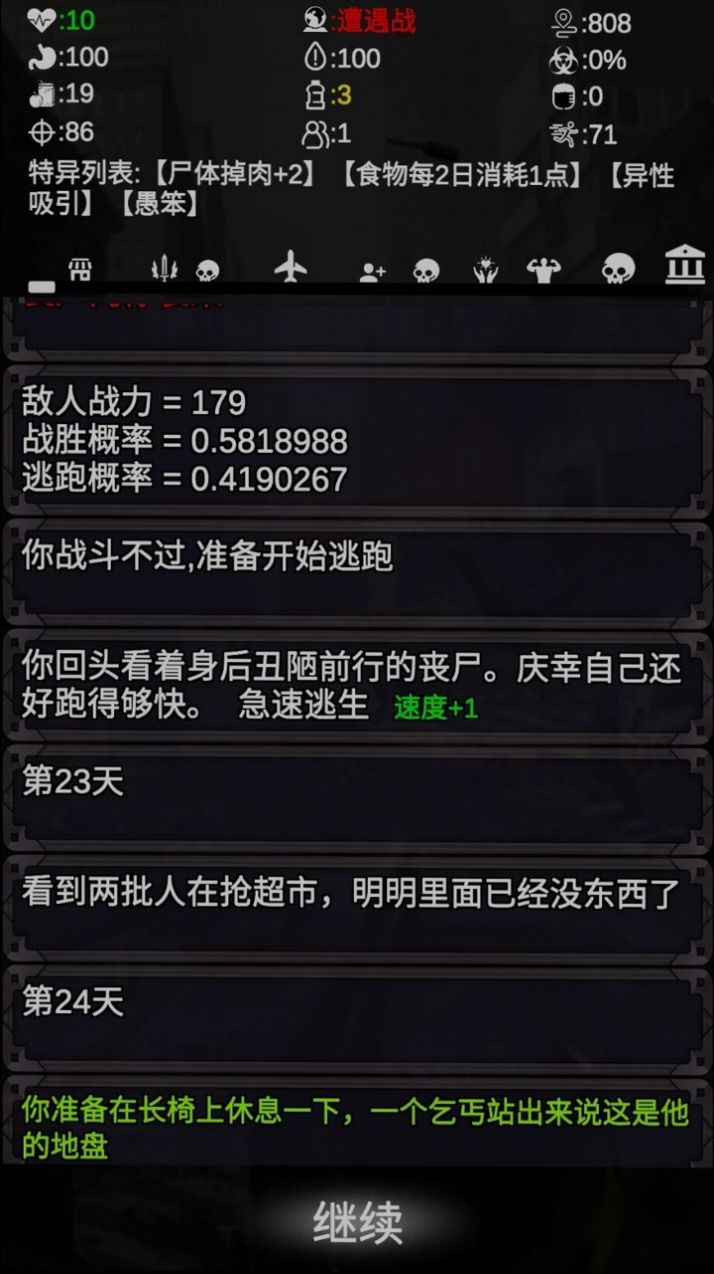 尸變7日游戲版截圖2