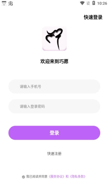 巧愿APP客戶端截圖1