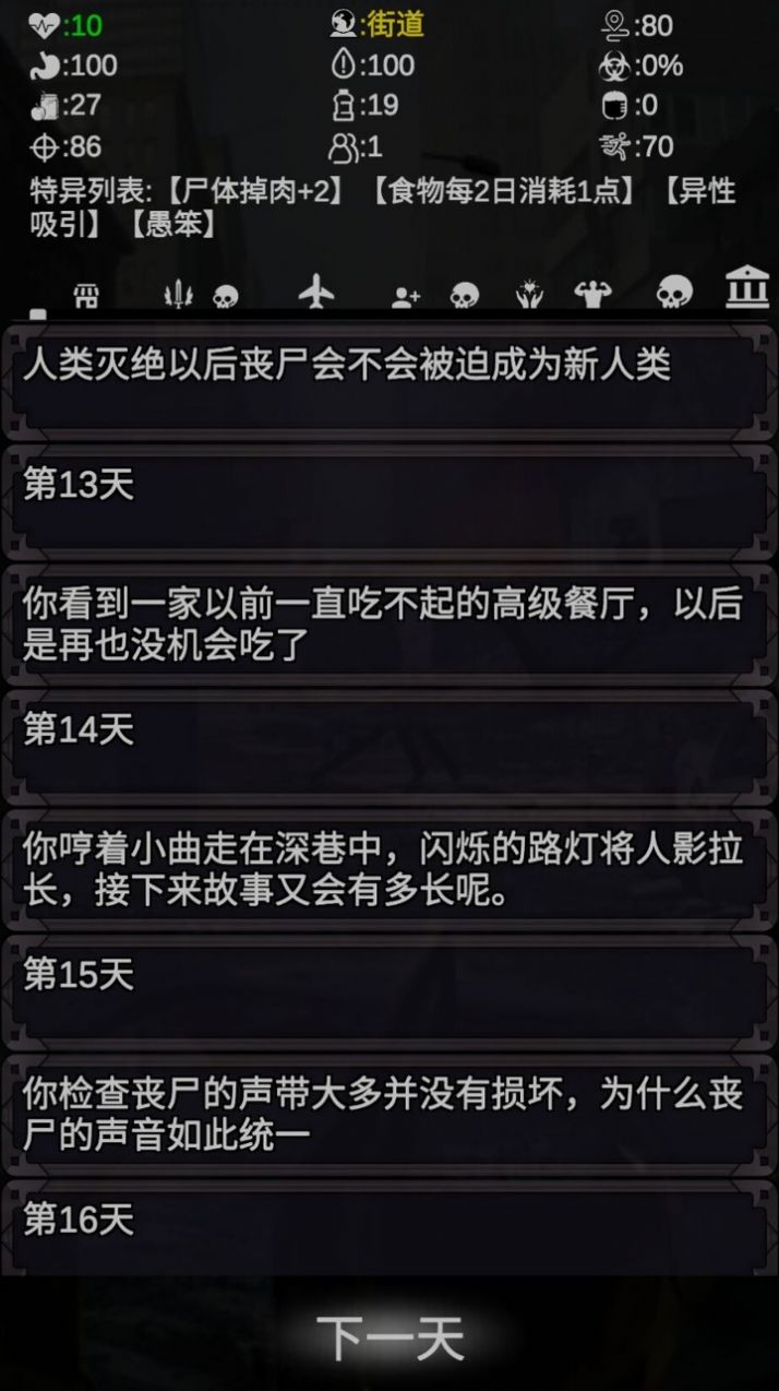尸變7日游戲版截圖3