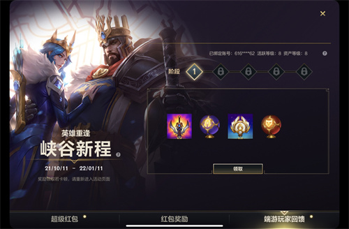 英雄聯(lián)盟手游綁定端游賬號獎勵是什么？峽谷新程端游綁定獎勵介紹
