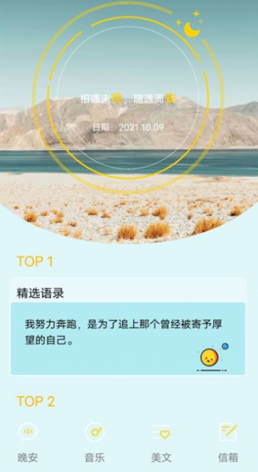 晚安語錄app手機版截圖1