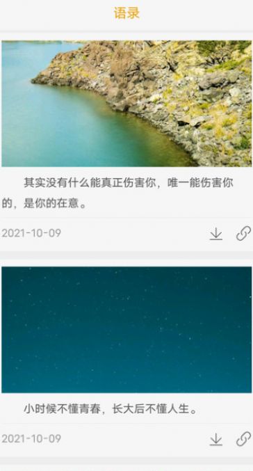 晚安語錄app手機版截圖2