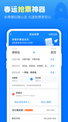 高鐵管家12306app下載手機(jī)版截圖1