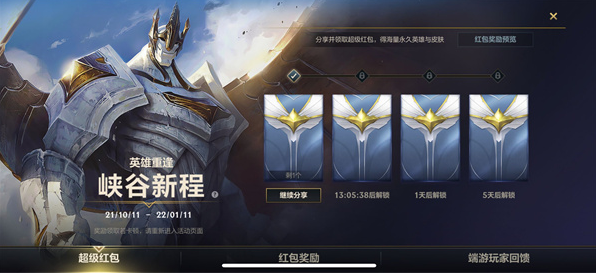 英雄聯(lián)盟手游峽谷新程獎(jiǎng)勵(lì)怎么領(lǐng)??？峽谷新程永久英雄皮膚獲取攻略