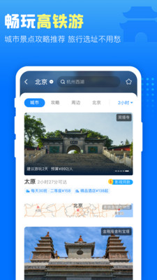 高鐵管家12306app下載手機(jī)版截圖2