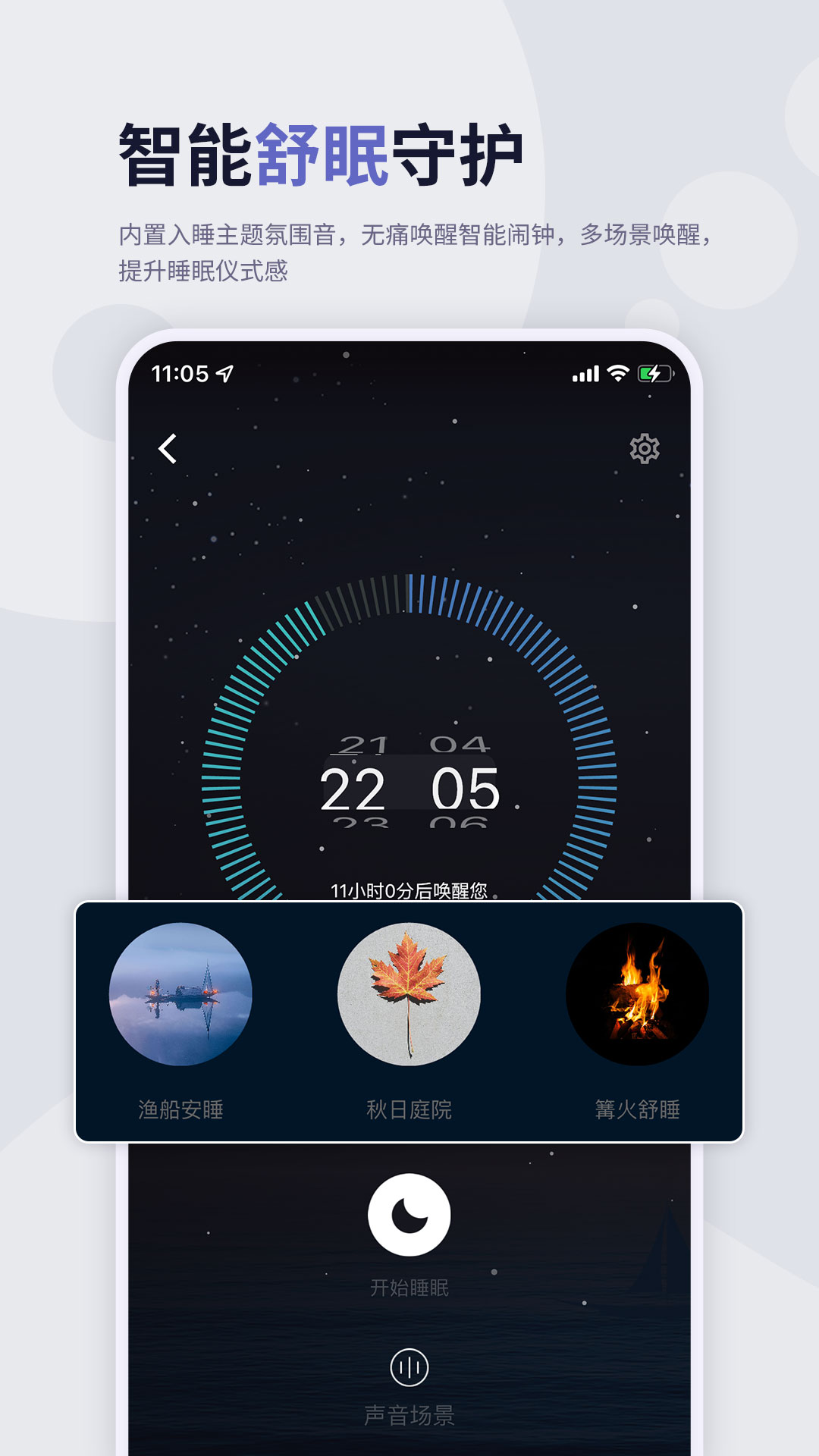 漣漪睡眠APP版截圖1