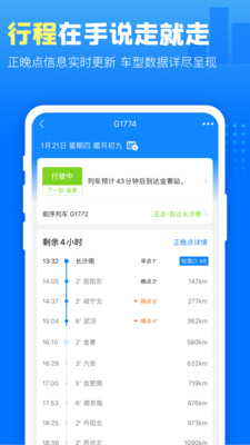 高鐵管家12306app下載手機(jī)版截圖3
