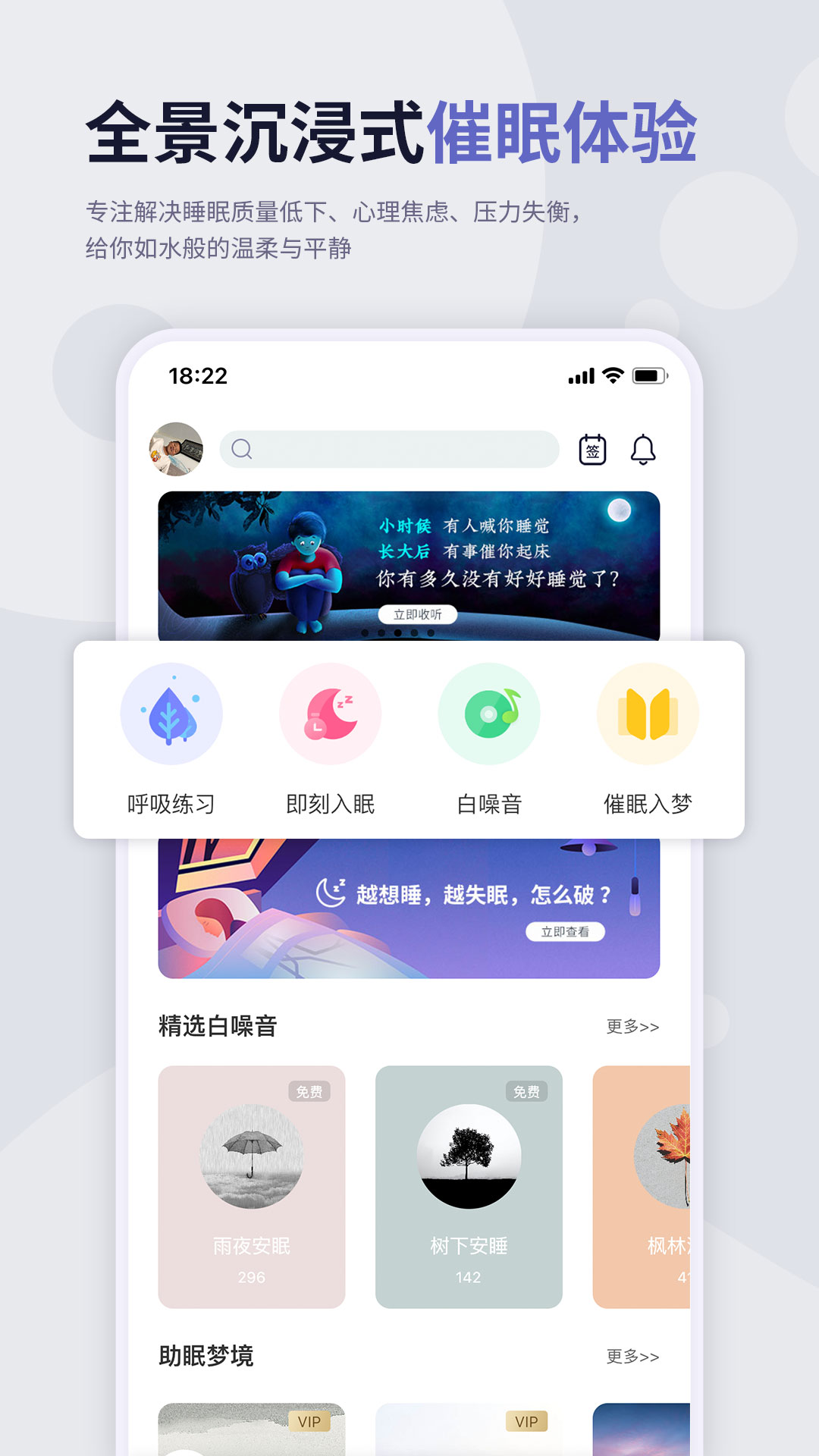 漣漪睡眠APP版截圖5