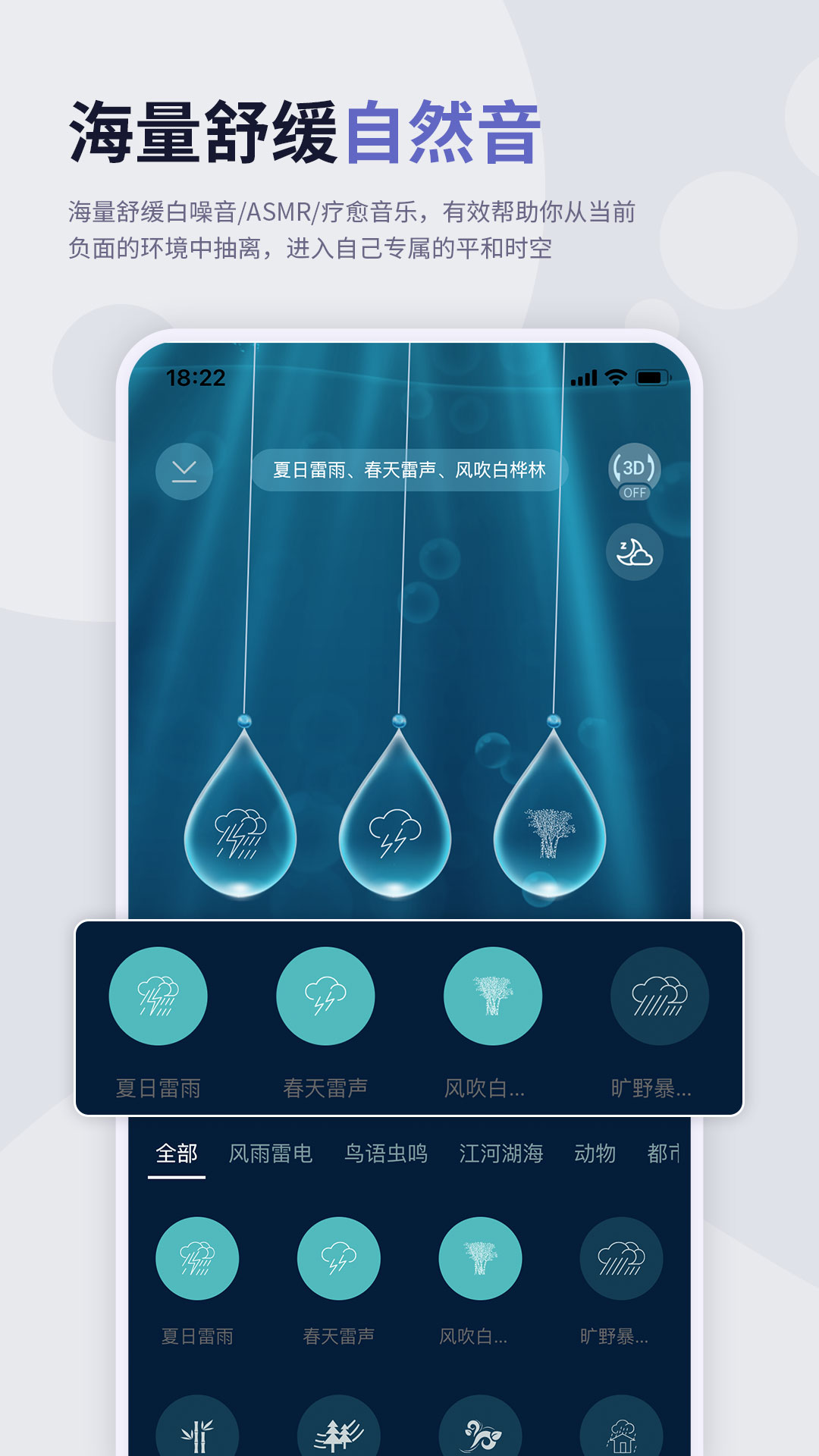 漣漪睡眠APP版截圖2