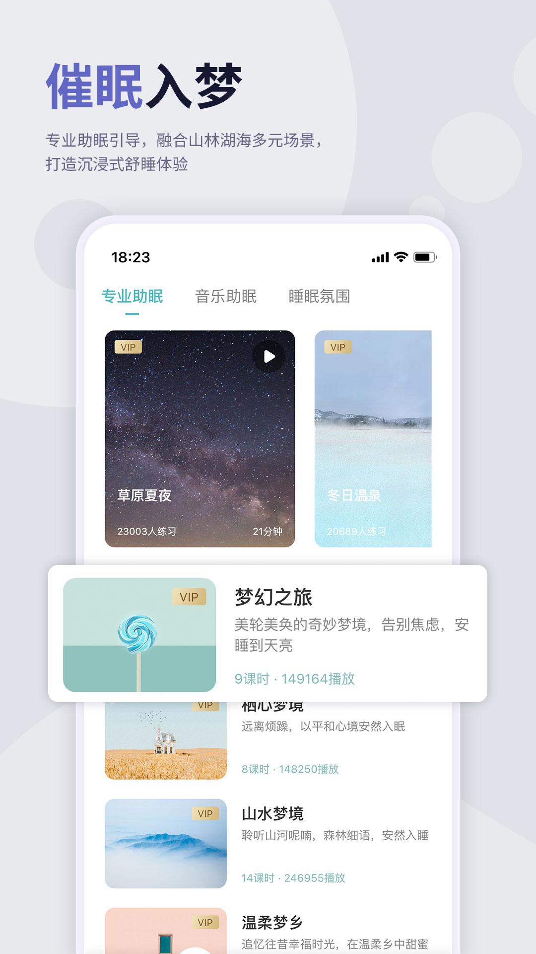 漣漪睡眠APP版截圖3