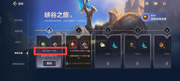 英雄聯(lián)盟手游加好友任務(wù)攻略：LOL手游添加好友任務(wù)怎么做