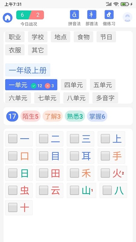 识字默词APP最新版截图3: