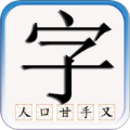 识字默词APP最新版