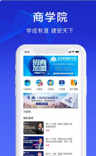邦邦筑教App手機版截圖1