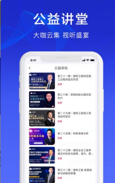 邦邦筑教App手機版截圖2