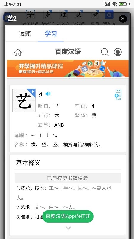 识字默词APP最新版截图4: