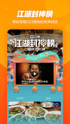 口碑a(chǎn)pp下載最新版截圖3