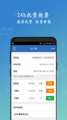 買(mǎi)火車(chē)票12306app下載最新版截圖1