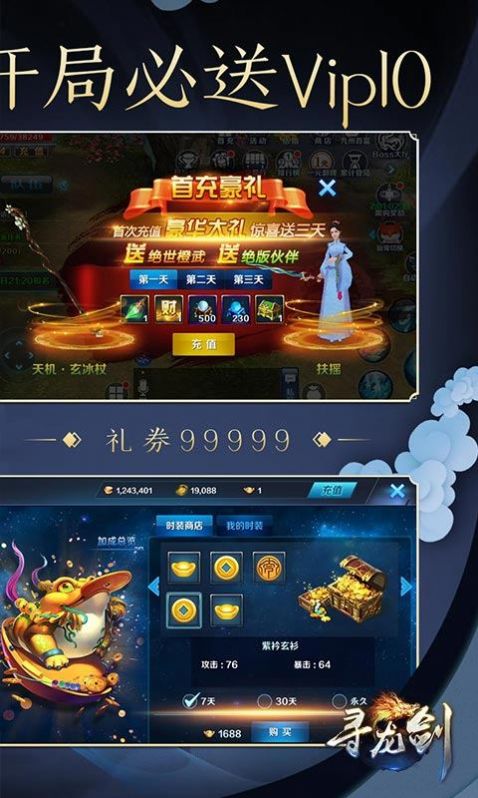 尋龍神王手游正版截圖4