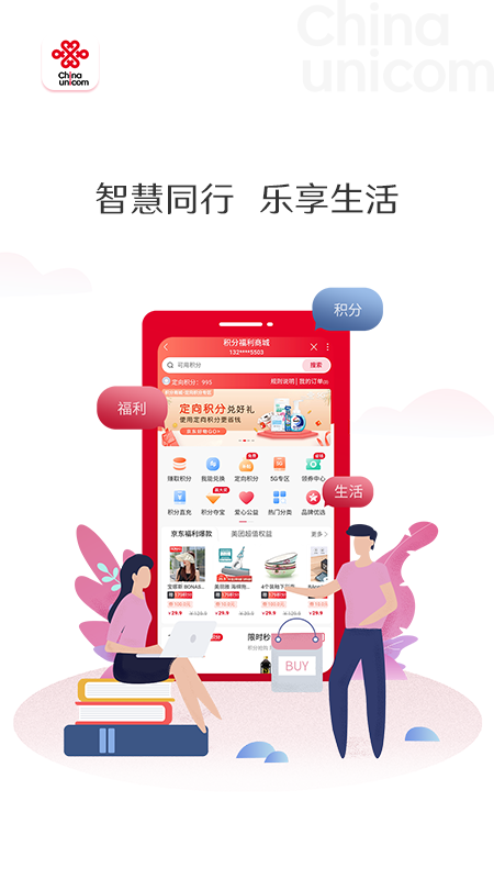 中國聯(lián)通app下載安裝免費下載安卓版截圖1