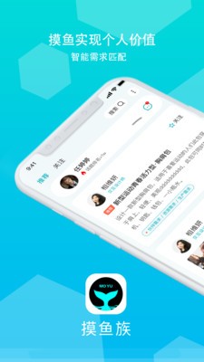 摸魚族下載最新版app截圖1