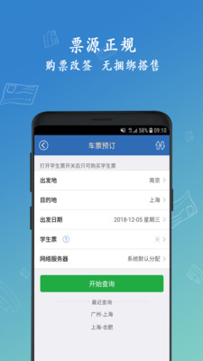 買(mǎi)火車(chē)票12306app下載最新版截圖4
