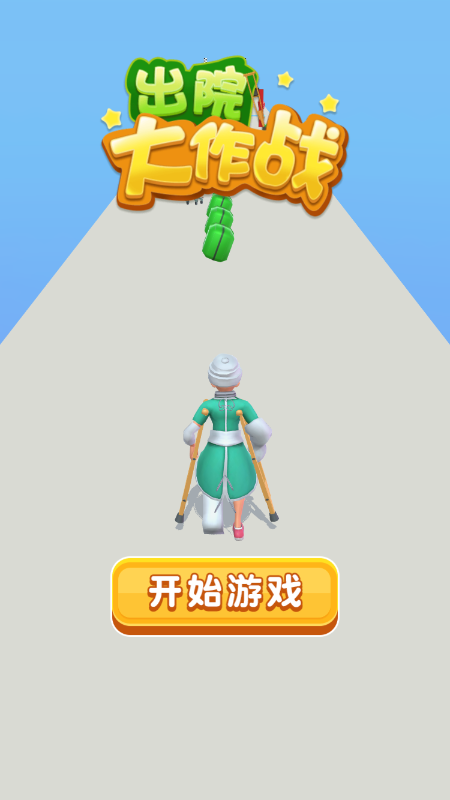 出院大作戰(zhàn)游戲版截圖2