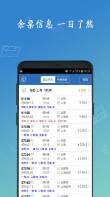 買(mǎi)火車(chē)票12306app下載最新版截圖2