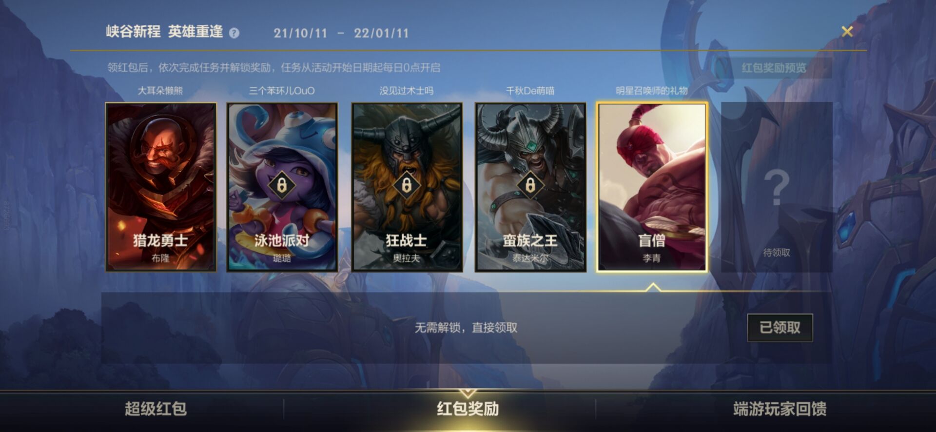 英雄聯盟手游超級紅包怎么領？lol手游超級紅包領取方法