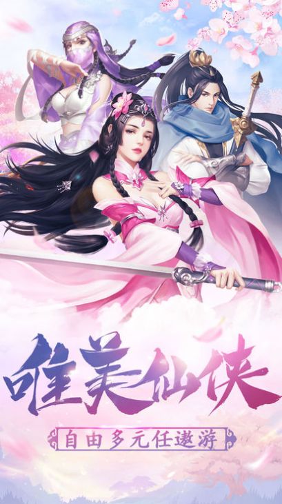 浮云縹緲記手游正版截圖3