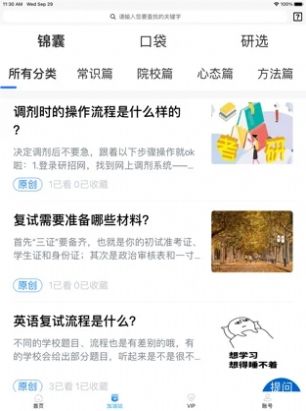研背包考研app手機(jī)版截圖3