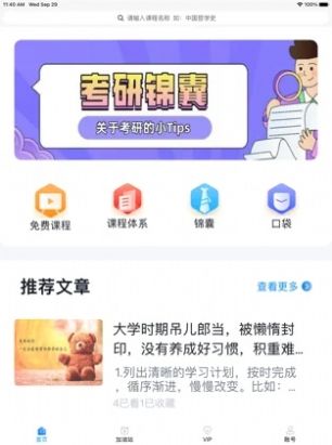 研背包考研app手機(jī)版截圖1