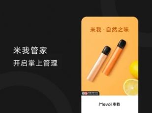 米我管家app手機(jī)版截圖2