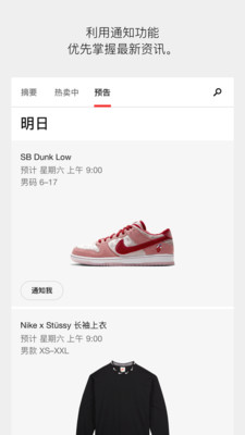 SNKRS下載最新版本截圖2