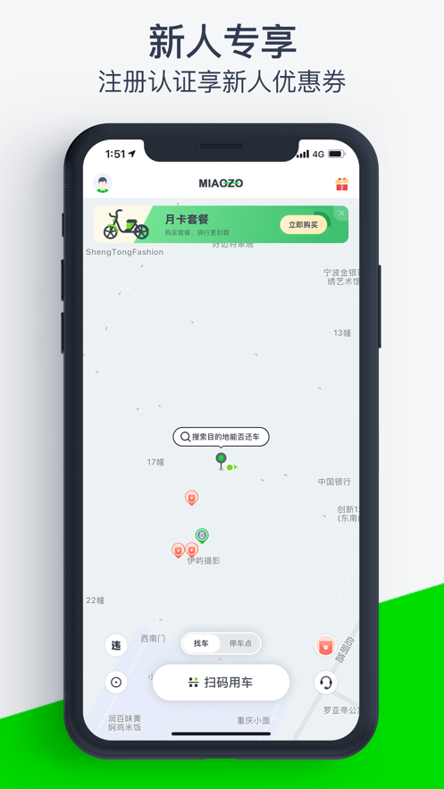 喵走出行app客戶端截圖3
