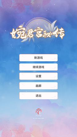 婉君宮秘傳游戲版截圖3