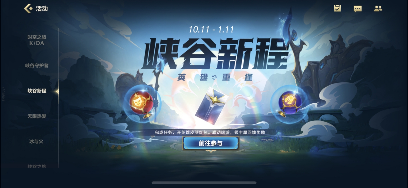 英雄聯(lián)盟手游峽谷新程在哪？峽谷新程活動(dòng)入口位置分享